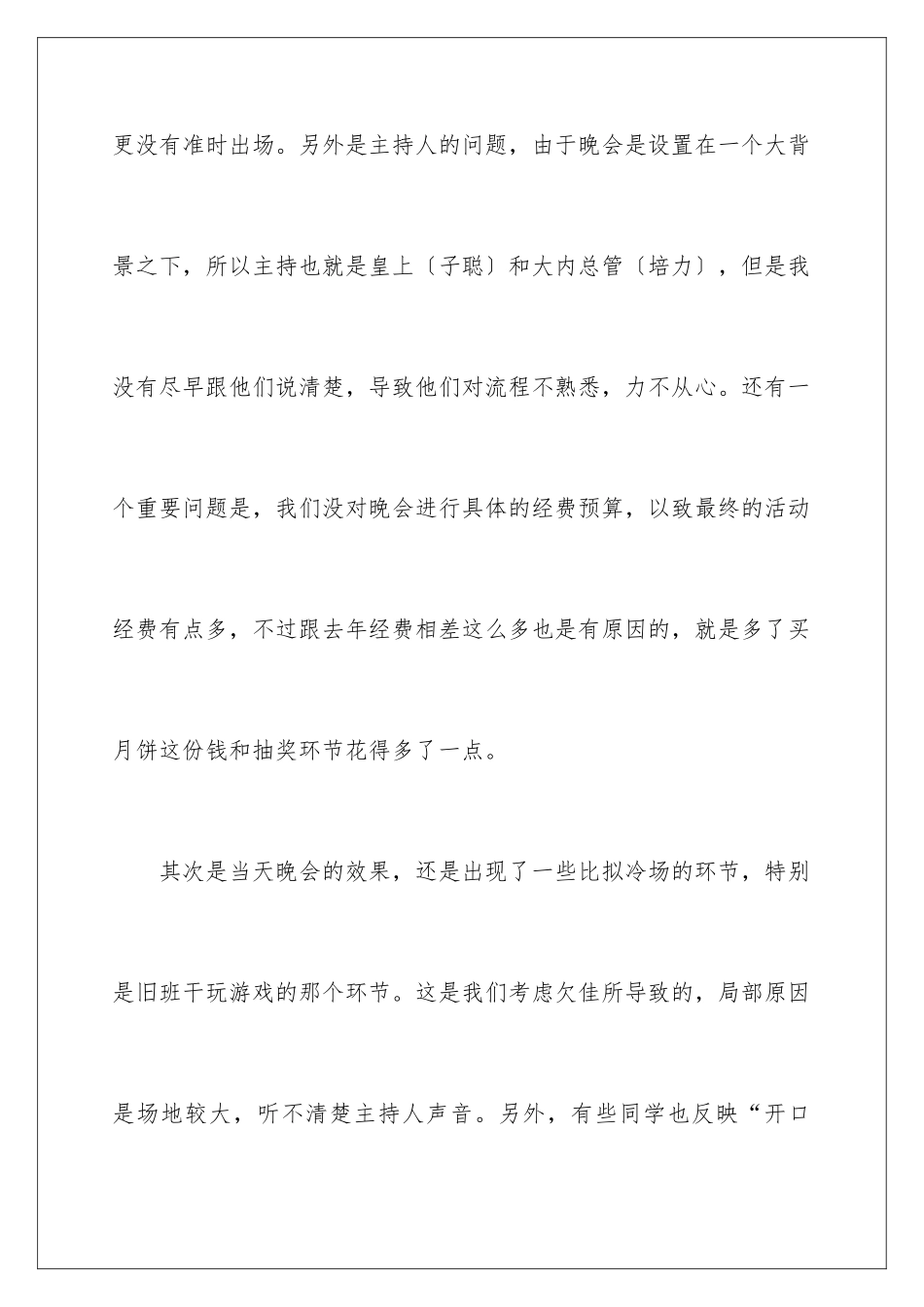 2024年中秋晚会活动总结_第3页