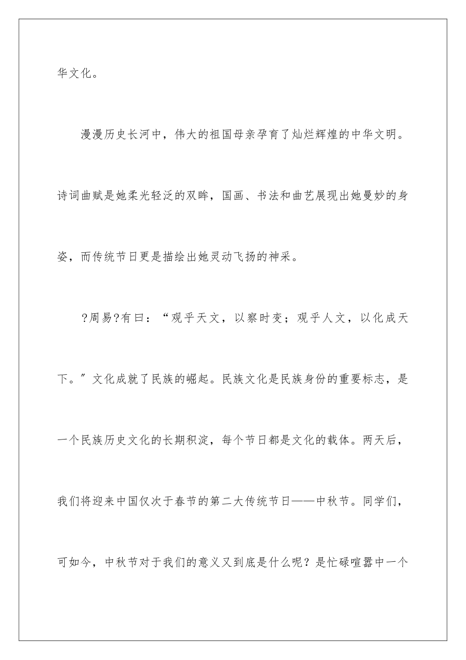 2024年中秋晚会活动演讲稿_第2页