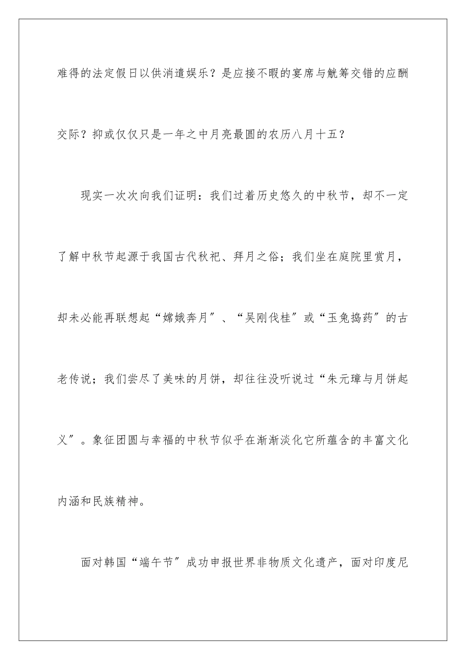 2024年中秋晚会活动演讲稿_第3页