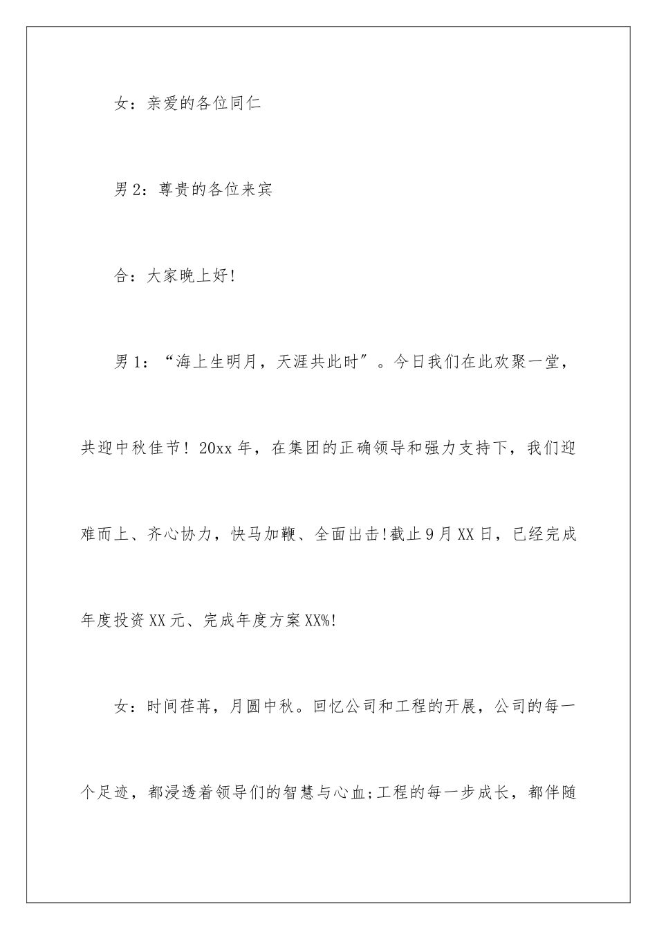 2024年中秋活动主持词_第2页