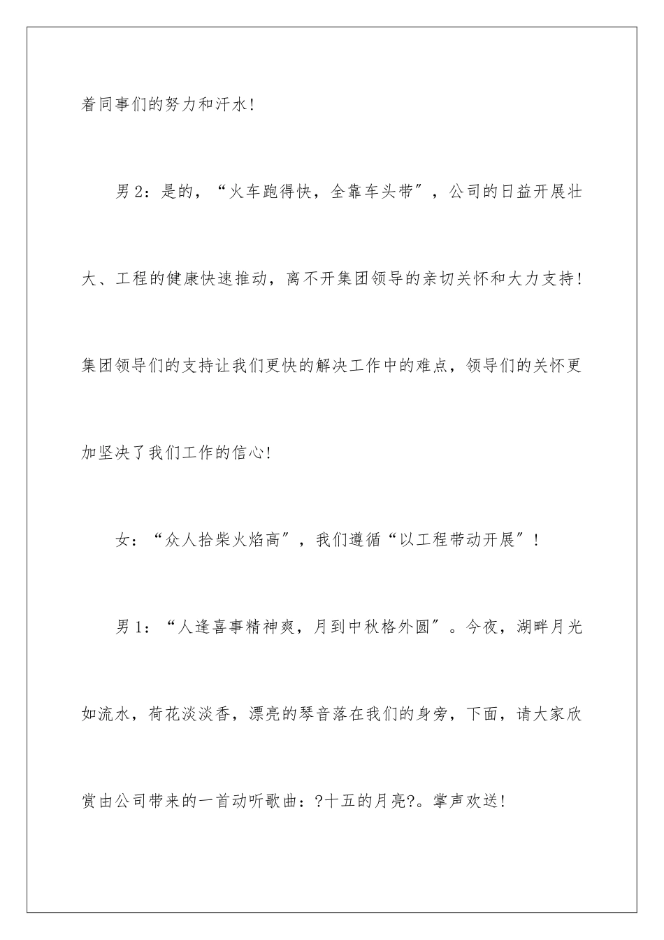 2024年中秋活动主持词_第3页