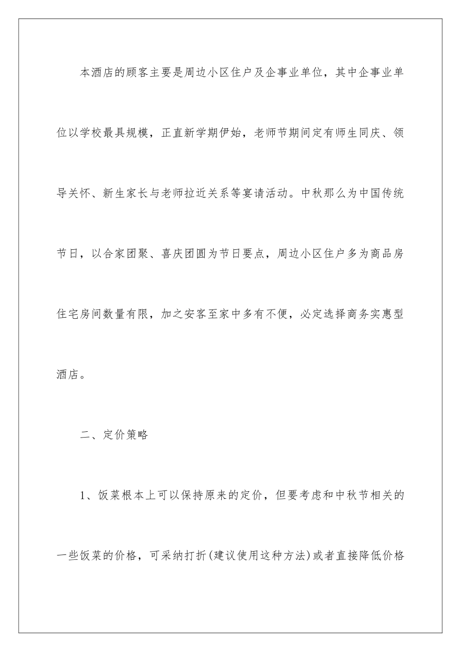 2024年中秋活动方案三篇_第2页