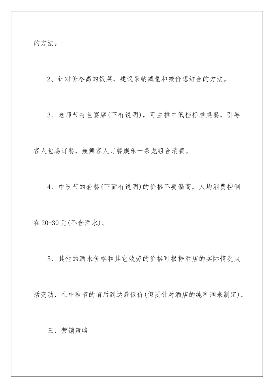 2024年中秋活动方案三篇_第3页