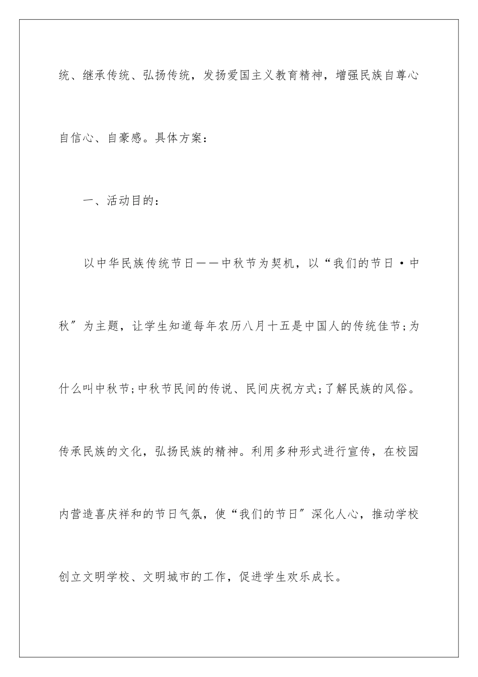 2024年中秋活动方案7篇_第2页