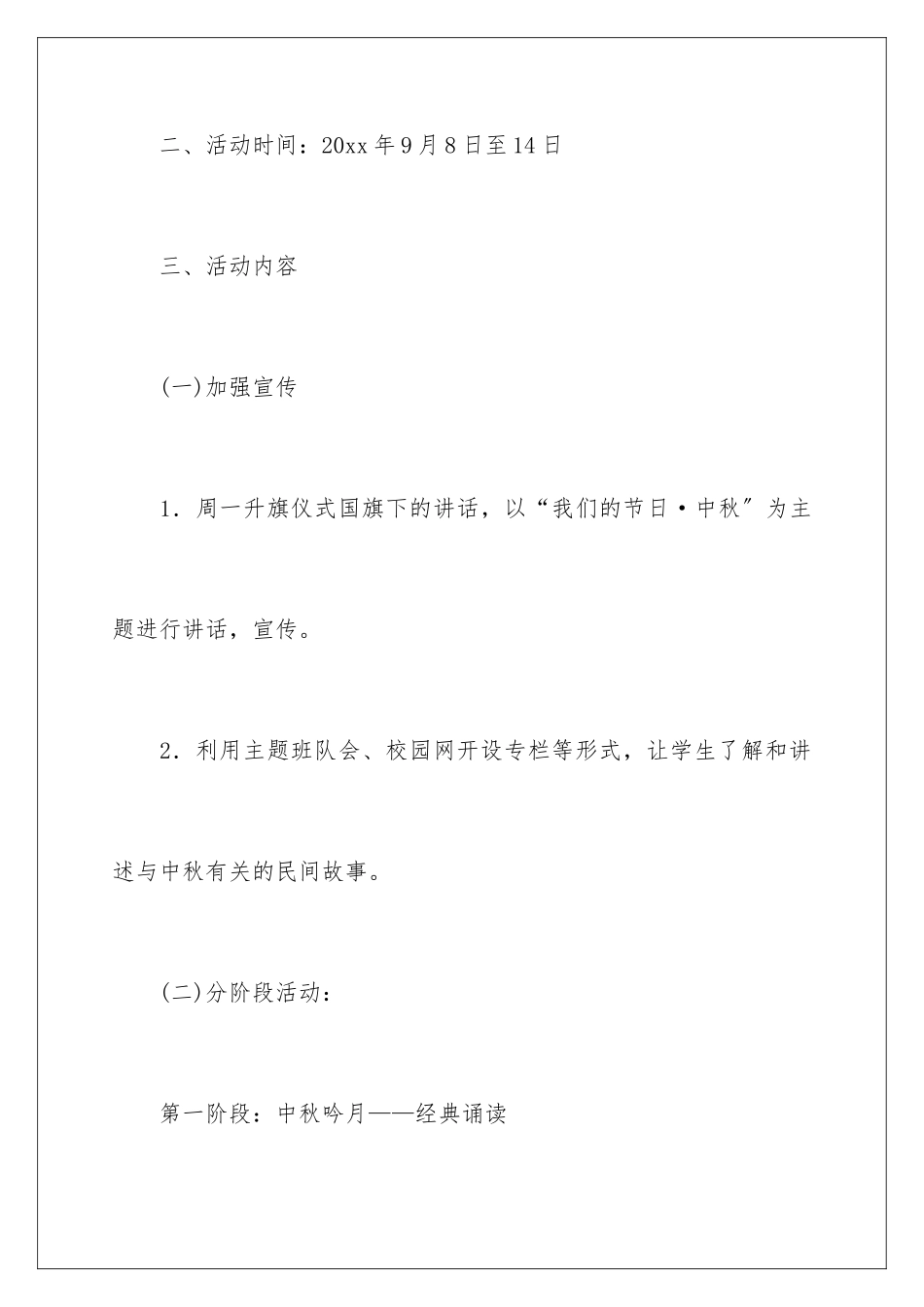 2024年中秋活动方案7篇_第3页