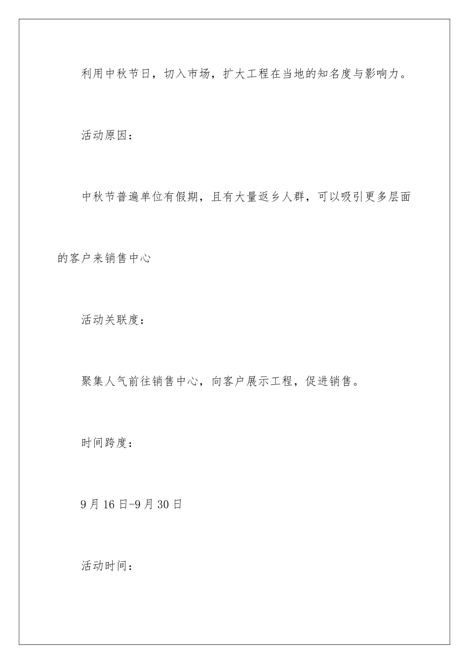 2024年中秋活动策划方案(通用10篇)_第2页