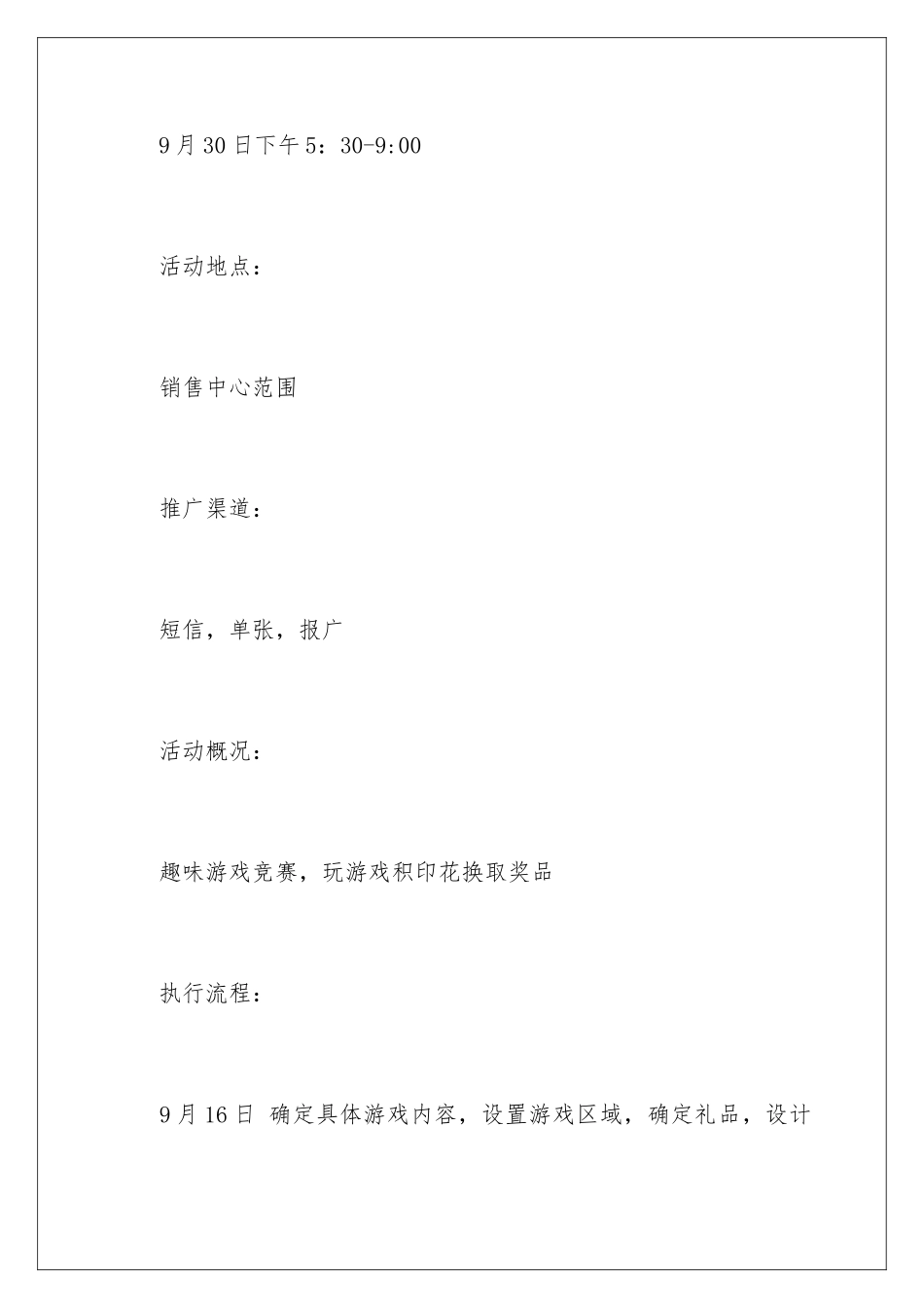 2024年中秋活动策划方案(通用10篇)_第3页