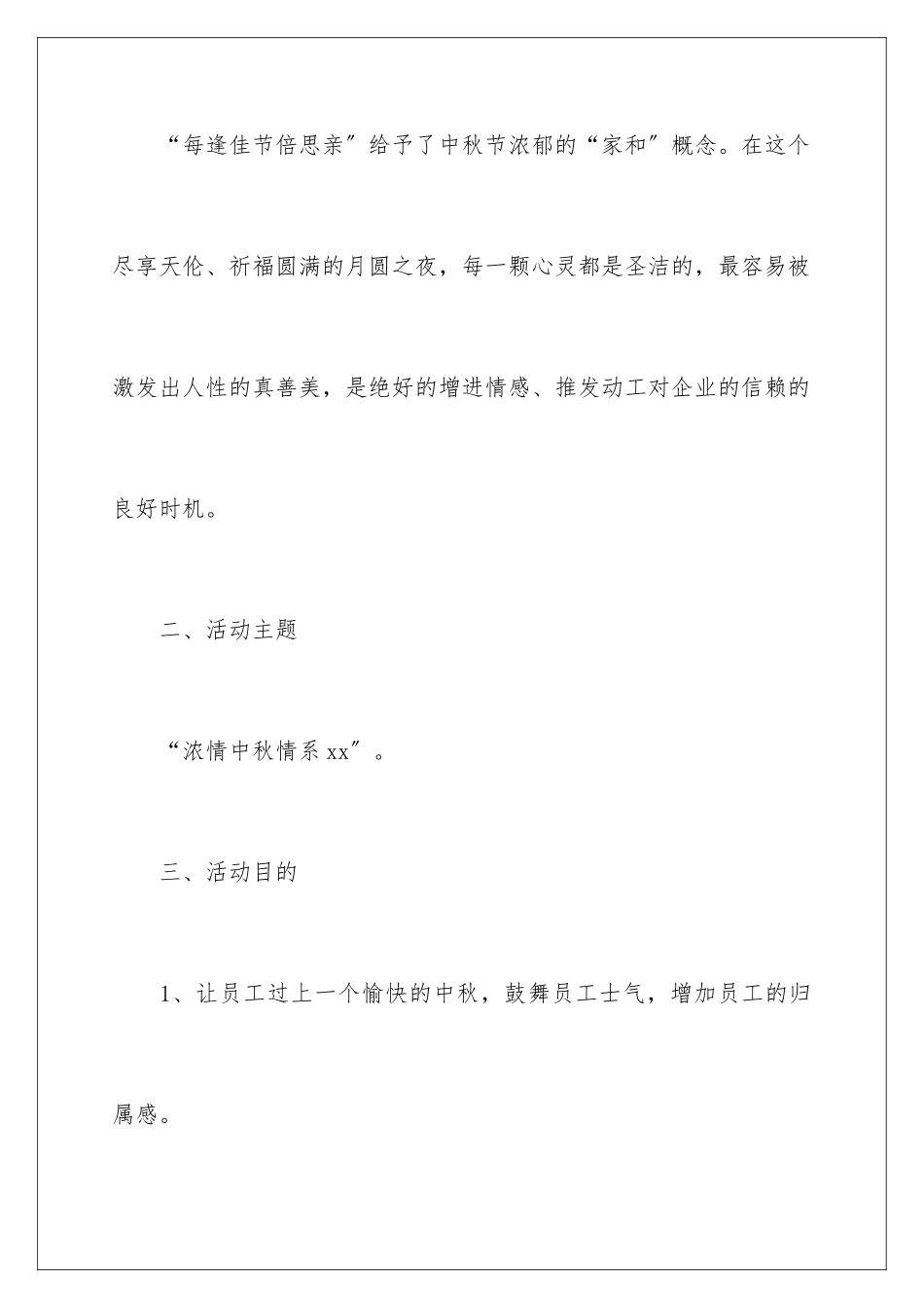 2024年中秋活动策划方案_第2页