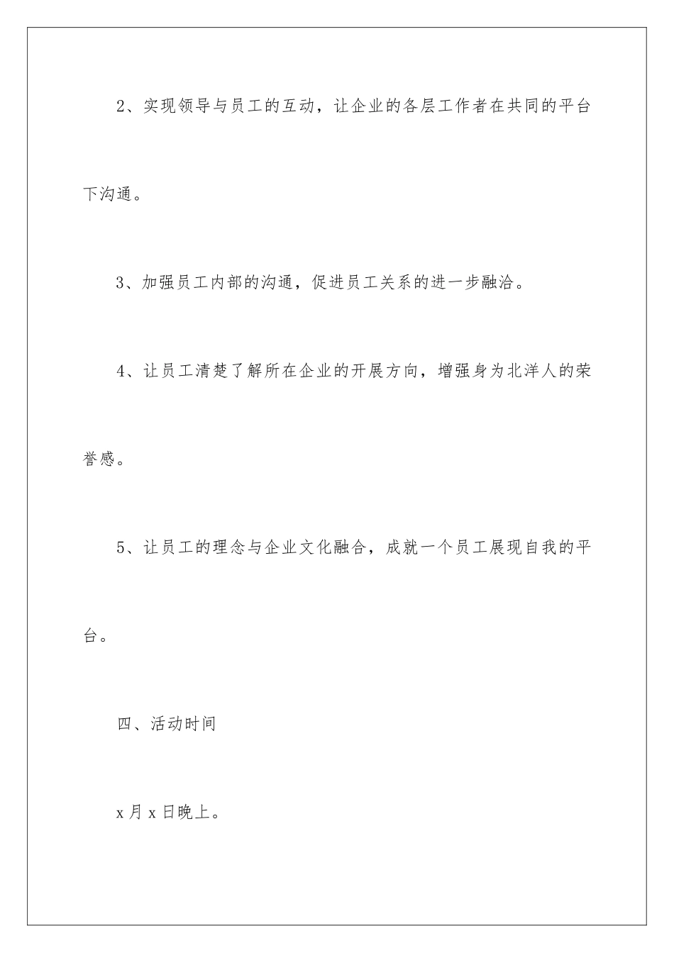 2024年中秋活动策划方案_第3页