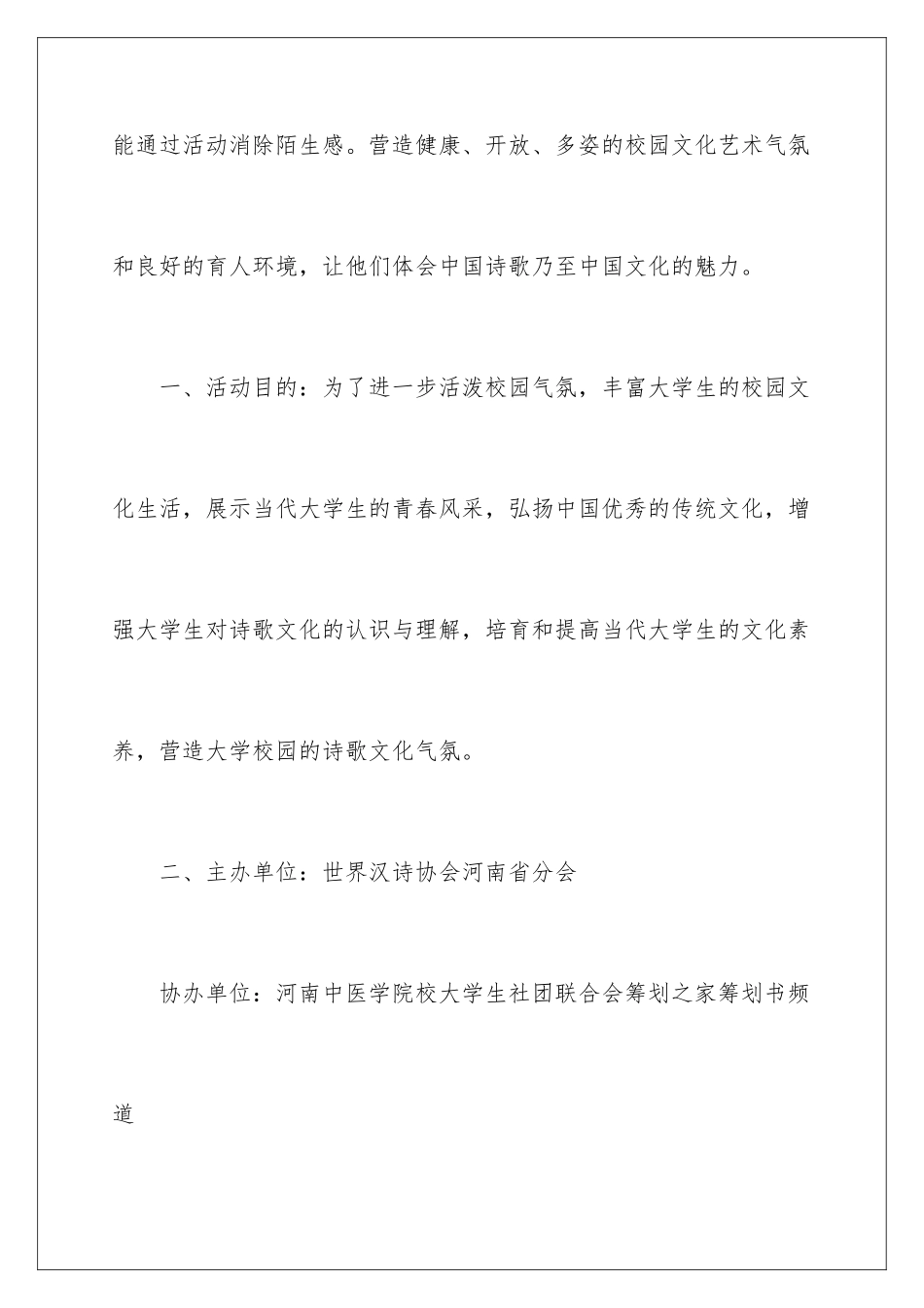 2024年中秋活动策划书_第3页