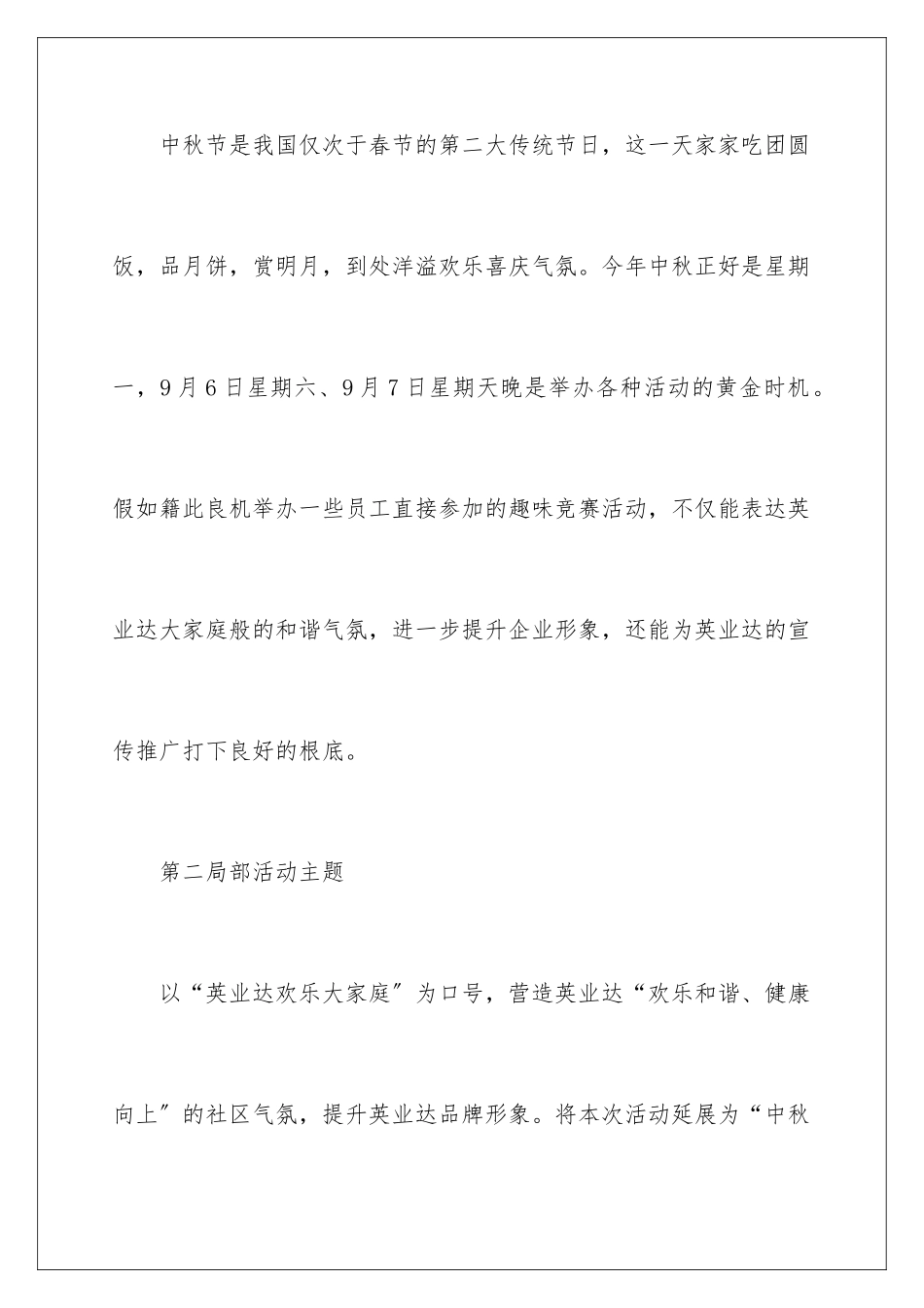 2024年中秋活动方案九篇_第2页