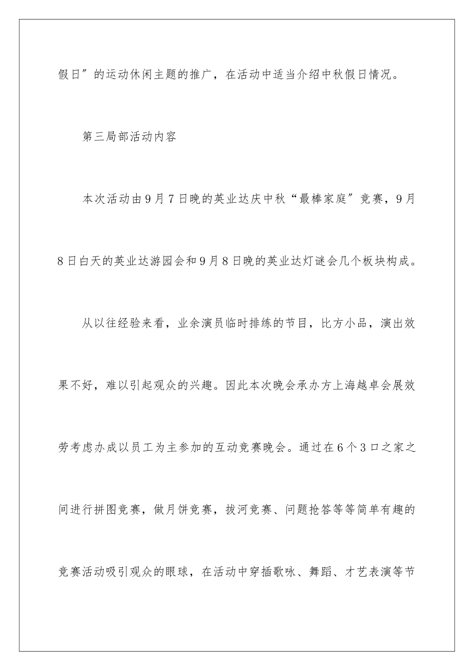 2024年中秋活动方案九篇_第3页