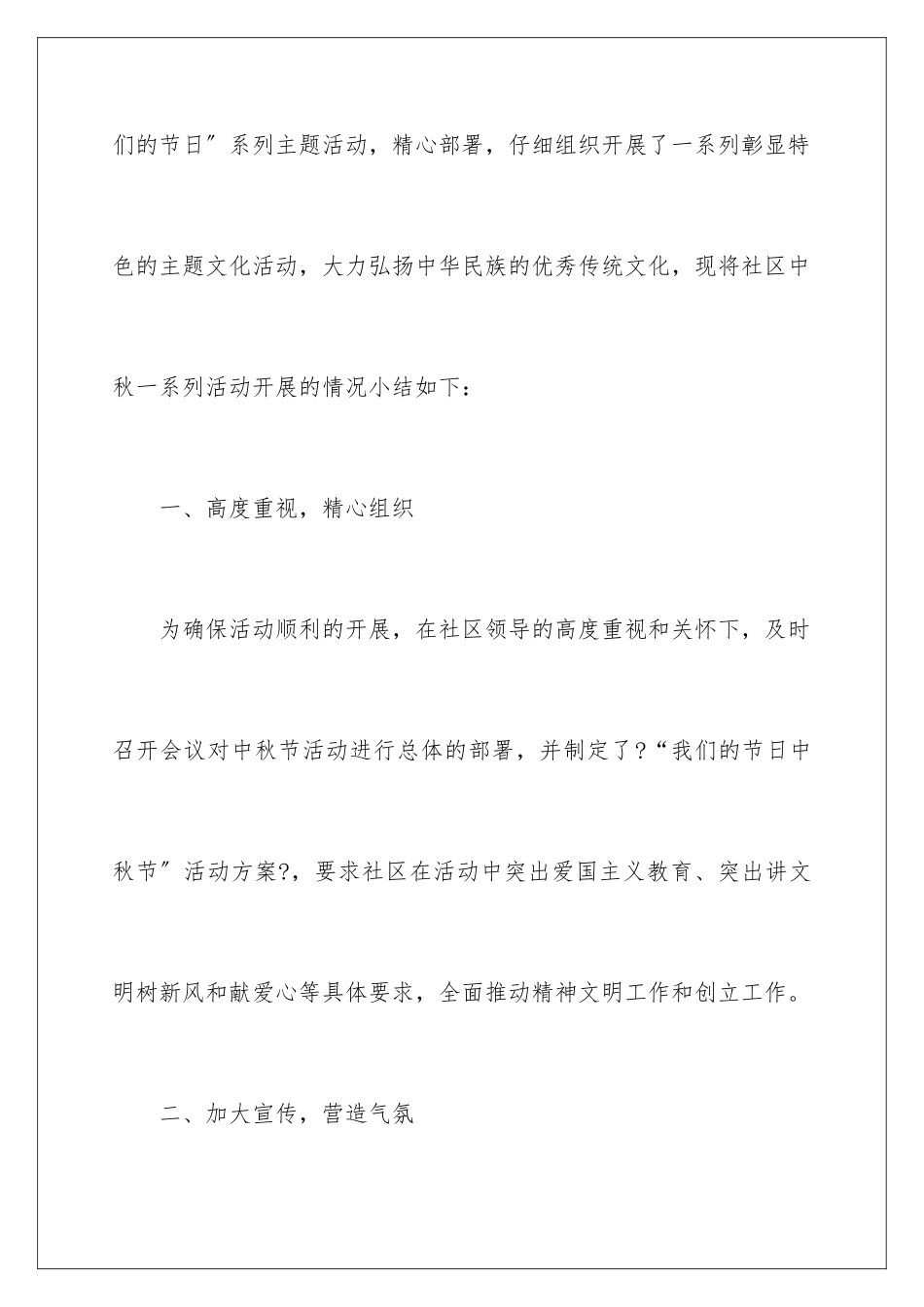 2024年中秋活动总结_第2页