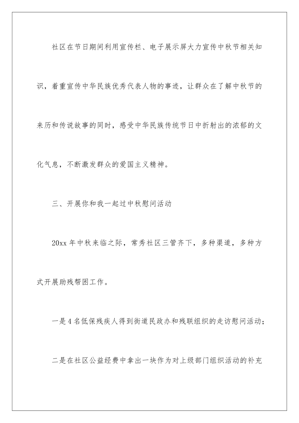 2024年中秋活动总结_第3页