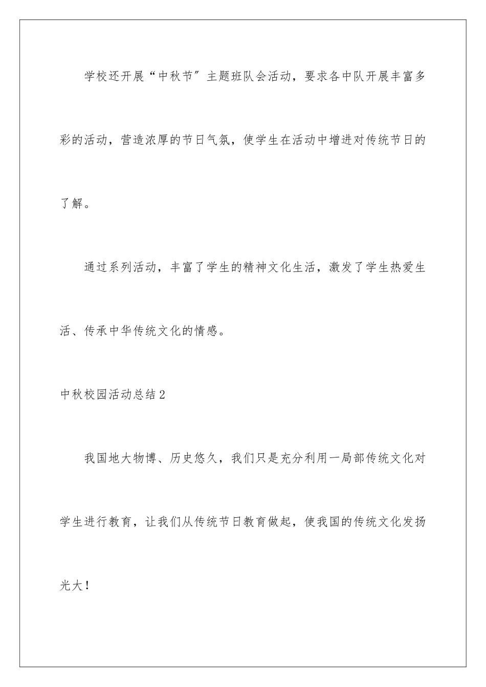 2024年中秋校园活动总结_第3页