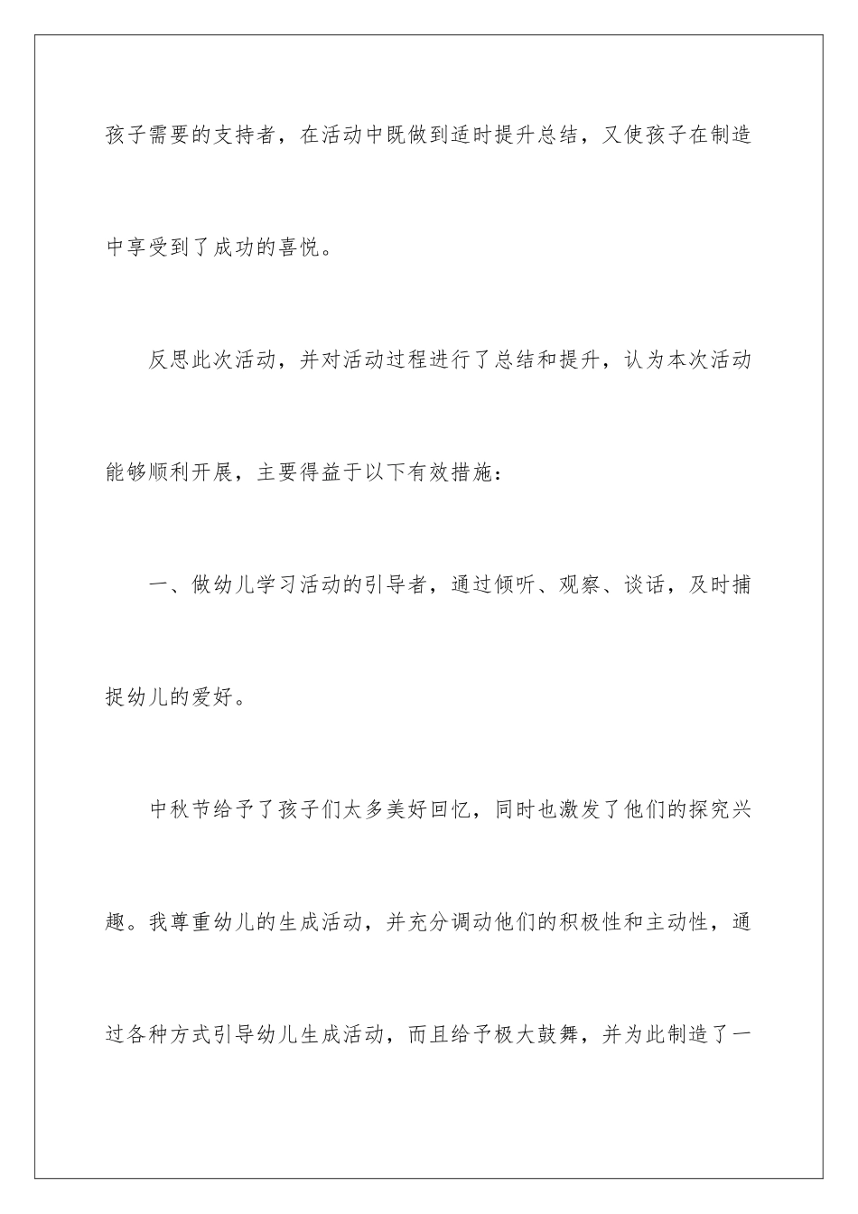 2024年中秋活动工作总结_第3页