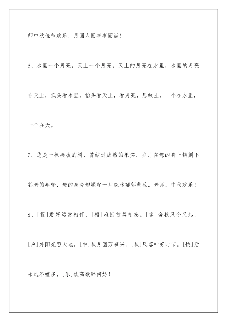 2024年中秋祝贺词38句_第3页