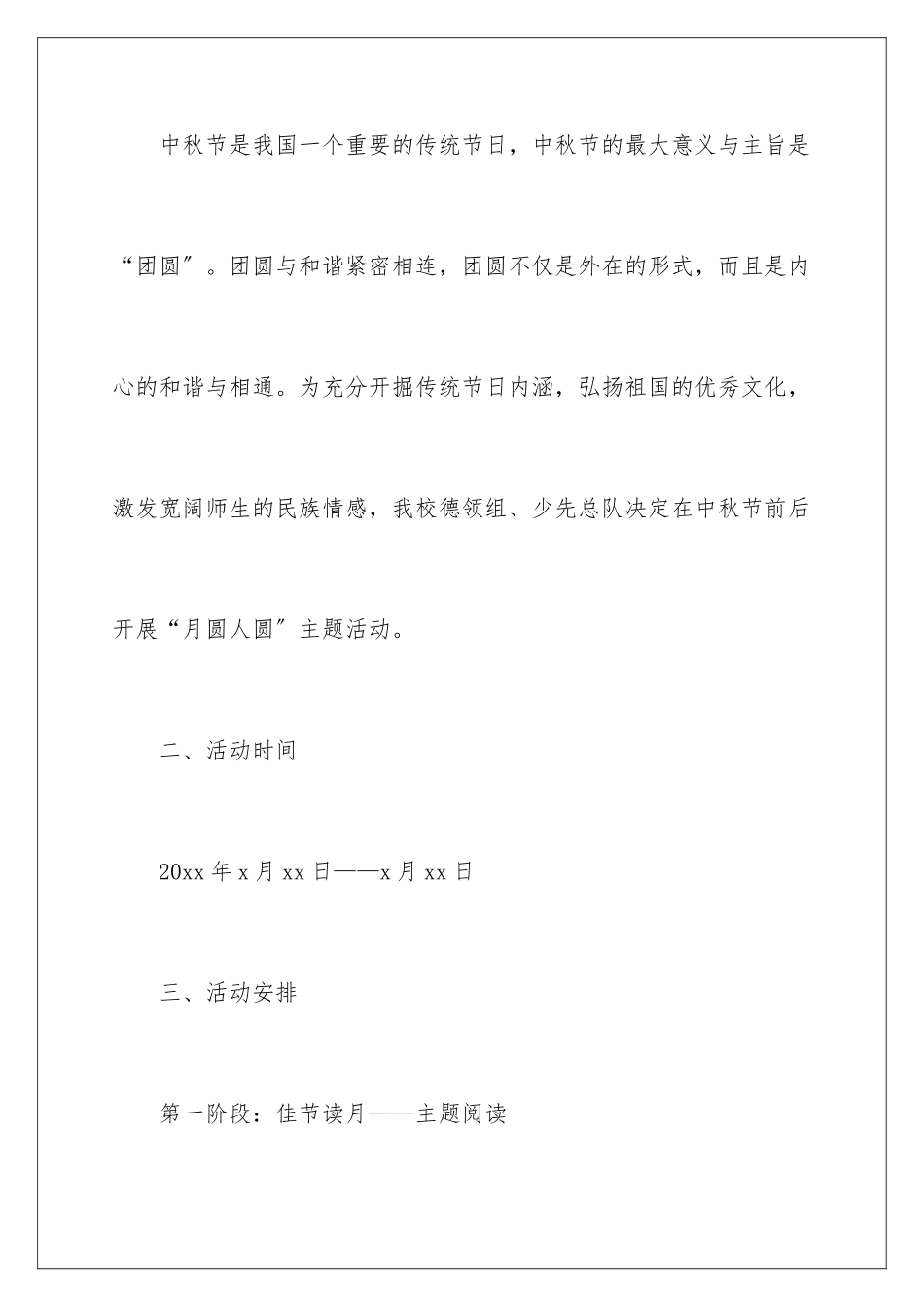 2024年中秋活动方案集锦7篇_第2页