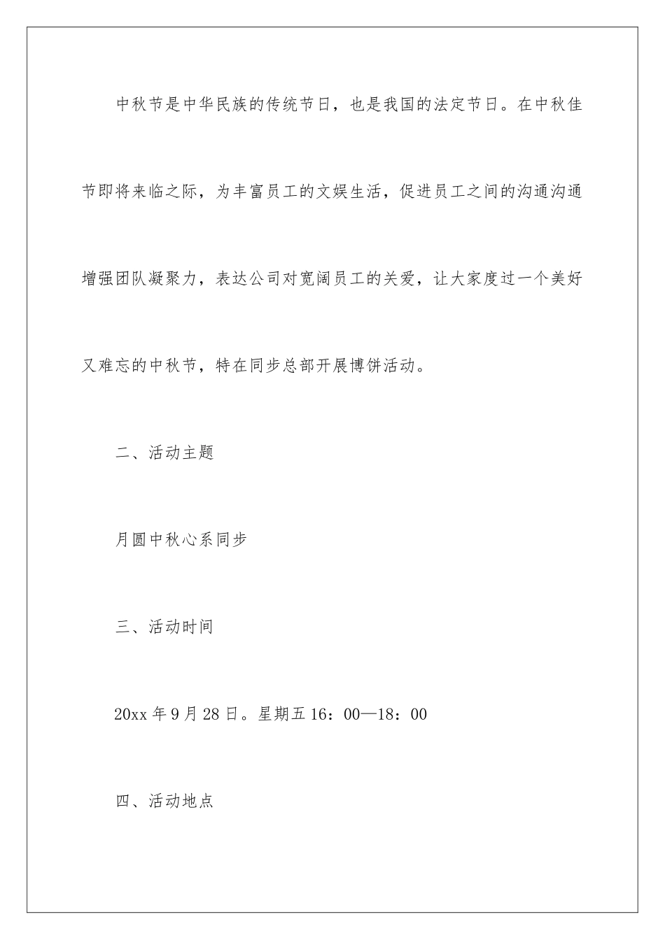 2024年中秋活动方案集锦5篇_第2页