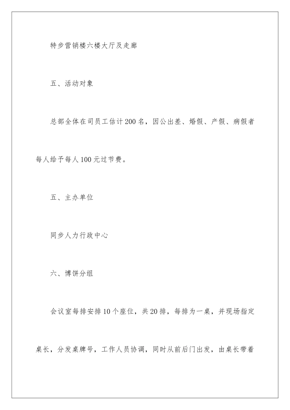 2024年中秋活动方案集锦5篇_第3页