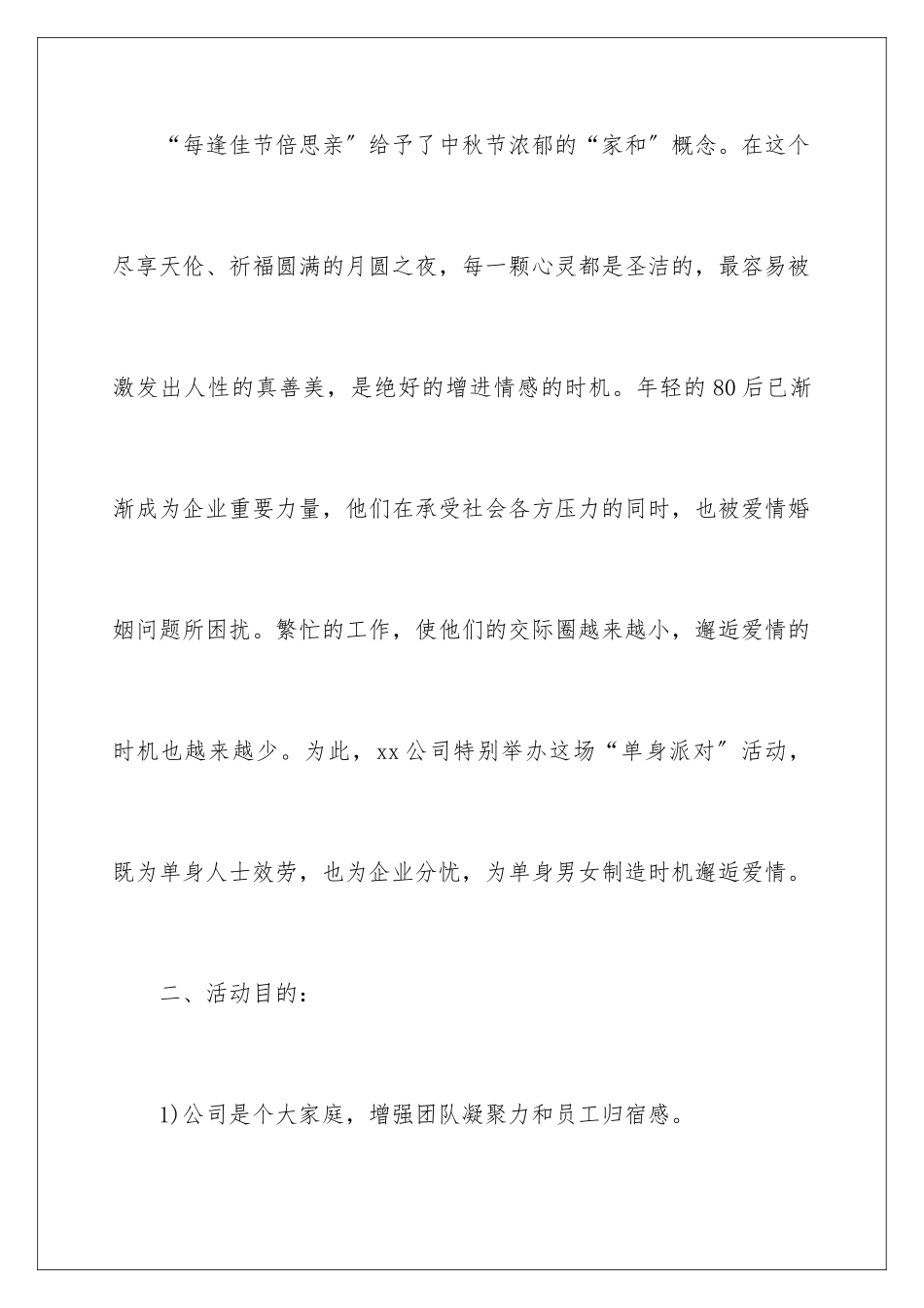 2024年中秋活动方案锦集3篇_第2页