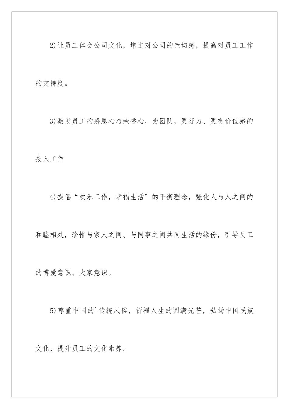 2024年中秋活动方案锦集3篇_第3页