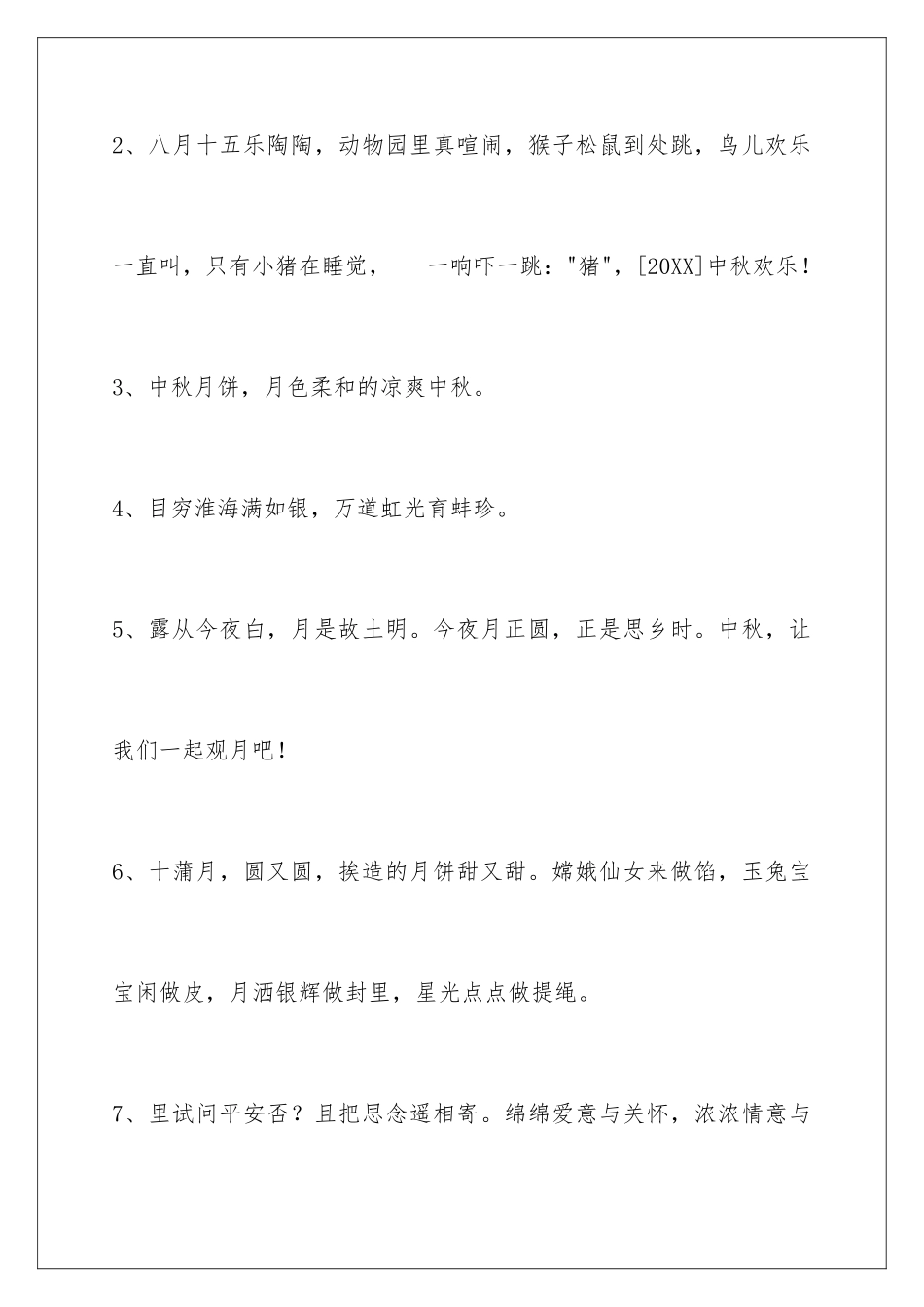 2024年中秋祝贺词78句_第2页