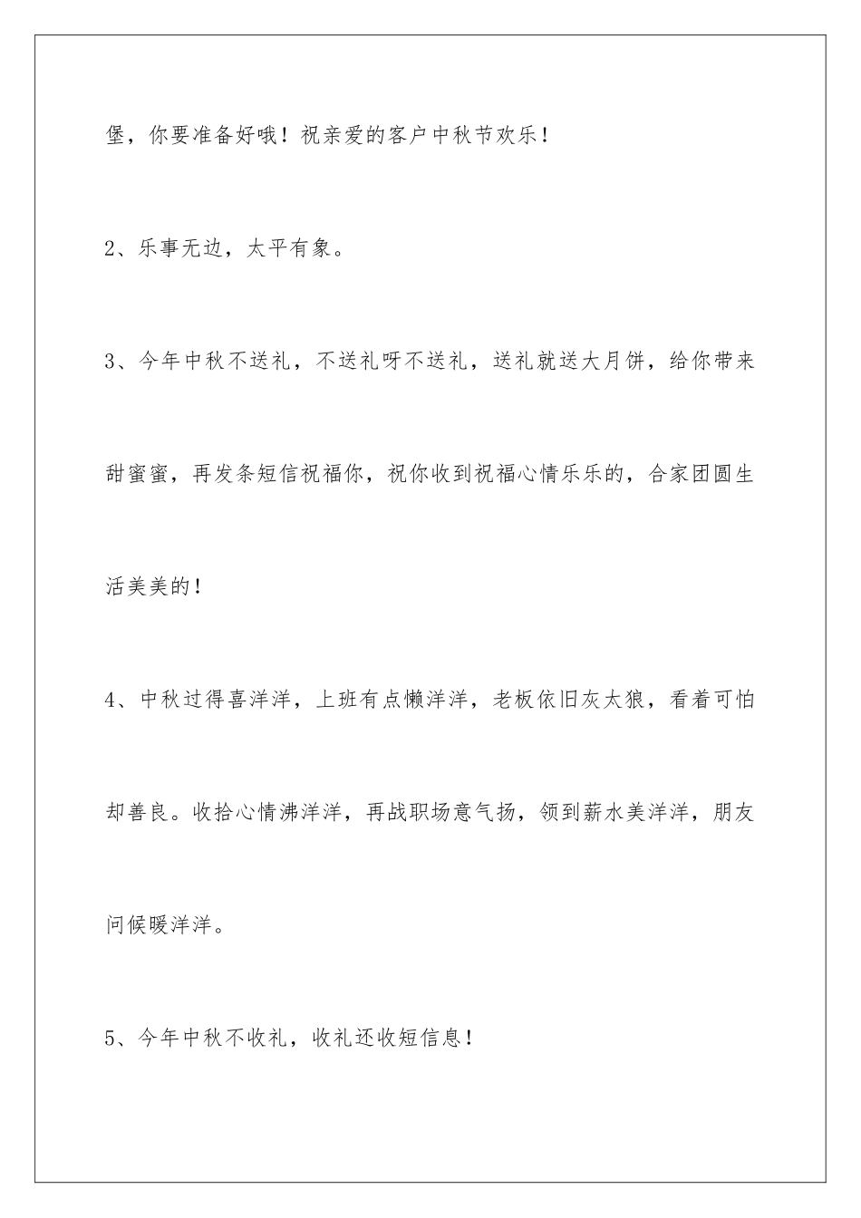 2024年中秋祝贺词33条_第2页