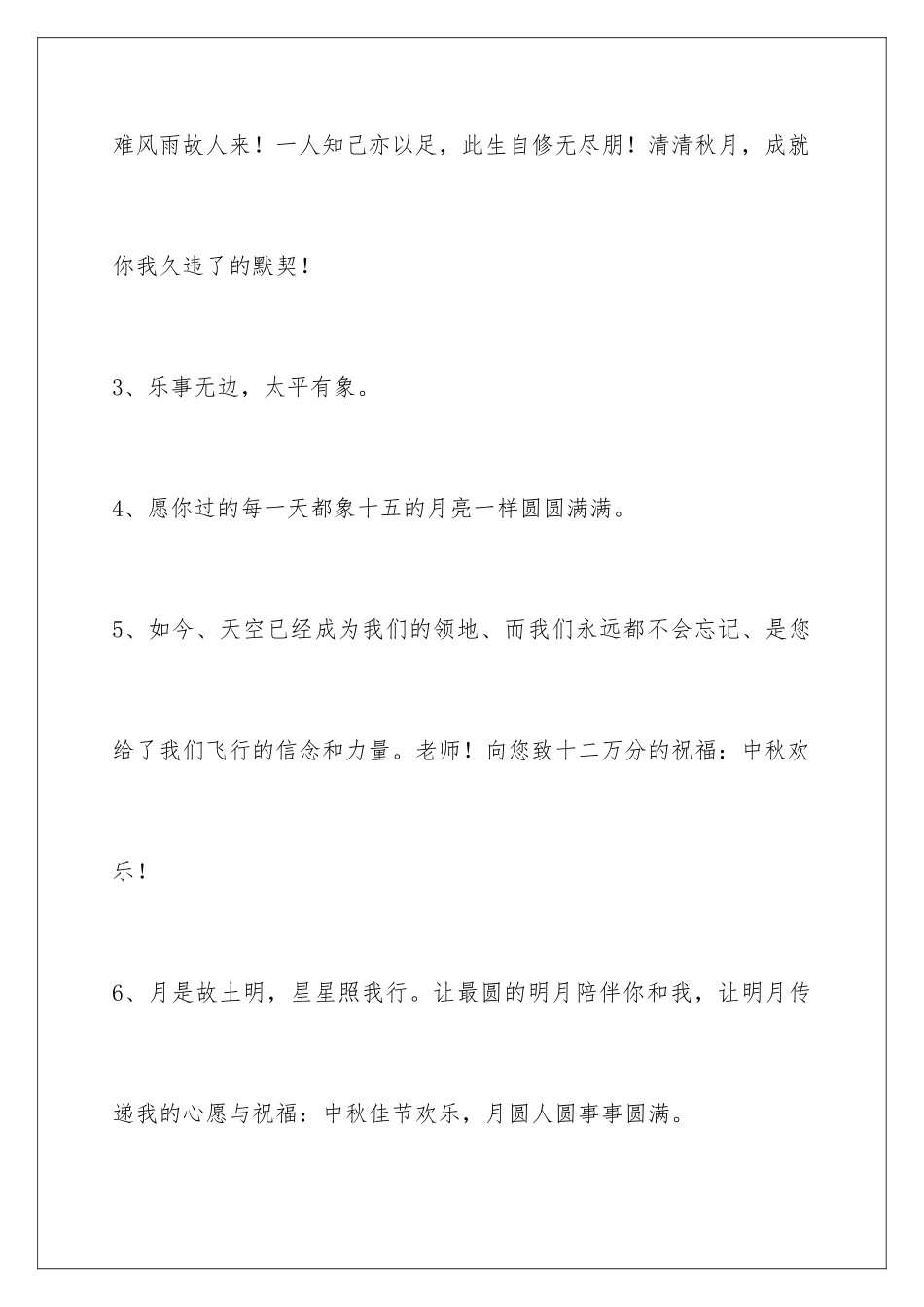 2024年中秋祝贺词集合100句_第2页