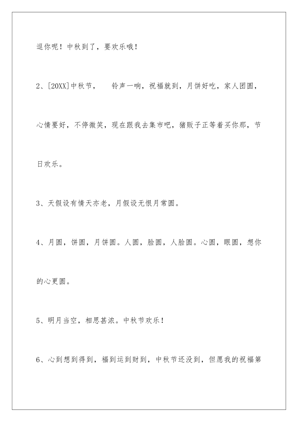 2024年中秋祝贺词集锦59句_第2页