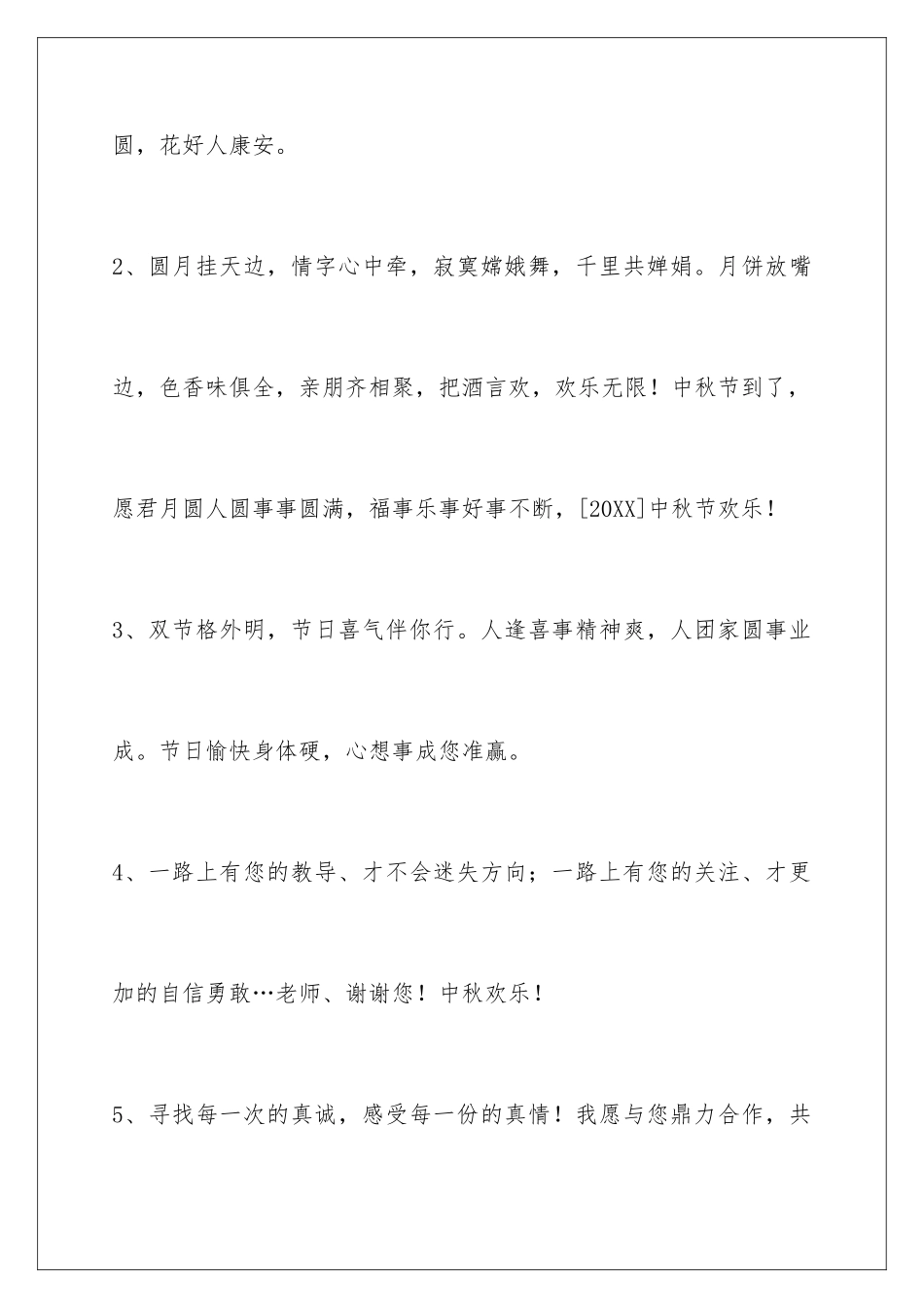 2024年中秋祝贺词集锦36条_第2页