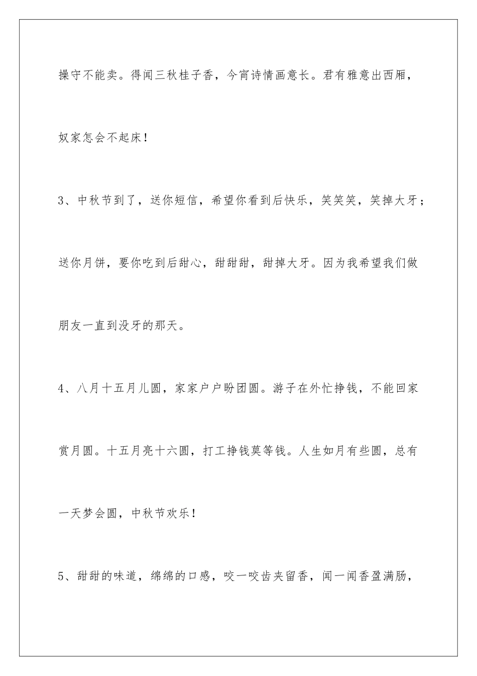 2024年中秋祝贺词集合36条_第2页