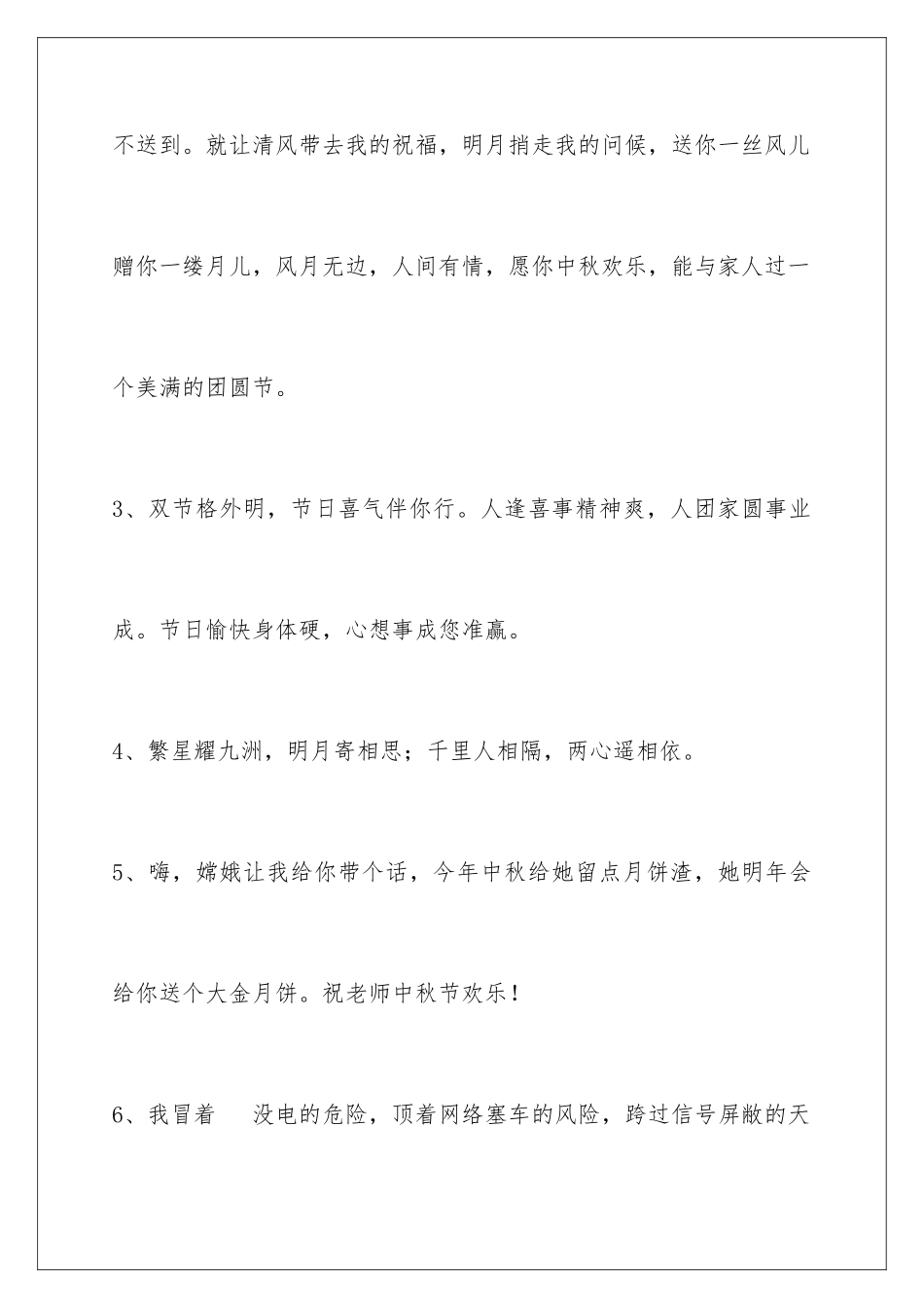 2024年中秋祝贺词集锦38条_第2页