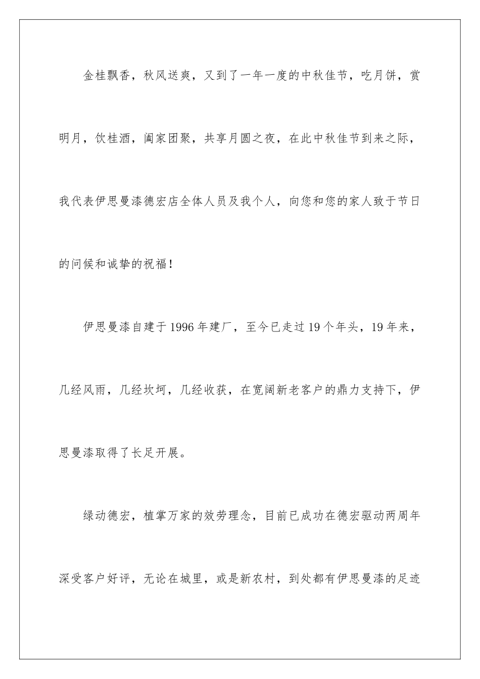 2024年中秋致客户慰问信锦集五篇_第2页