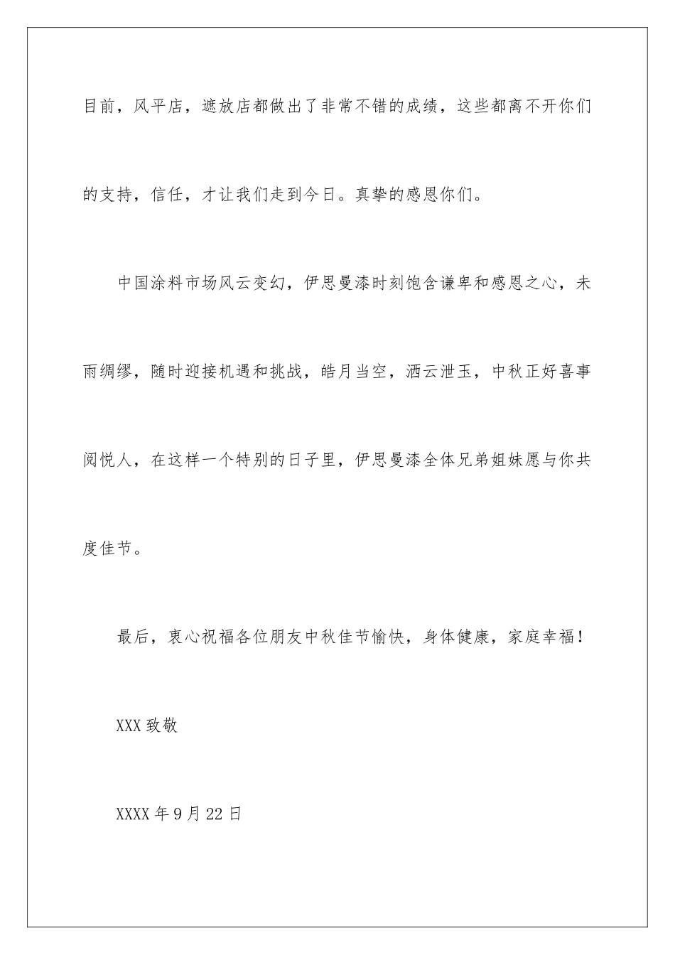 2024年中秋致客户慰问信锦集五篇_第3页