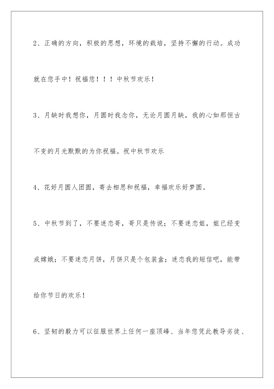 2024年中秋祝贺词集锦99句_第2页