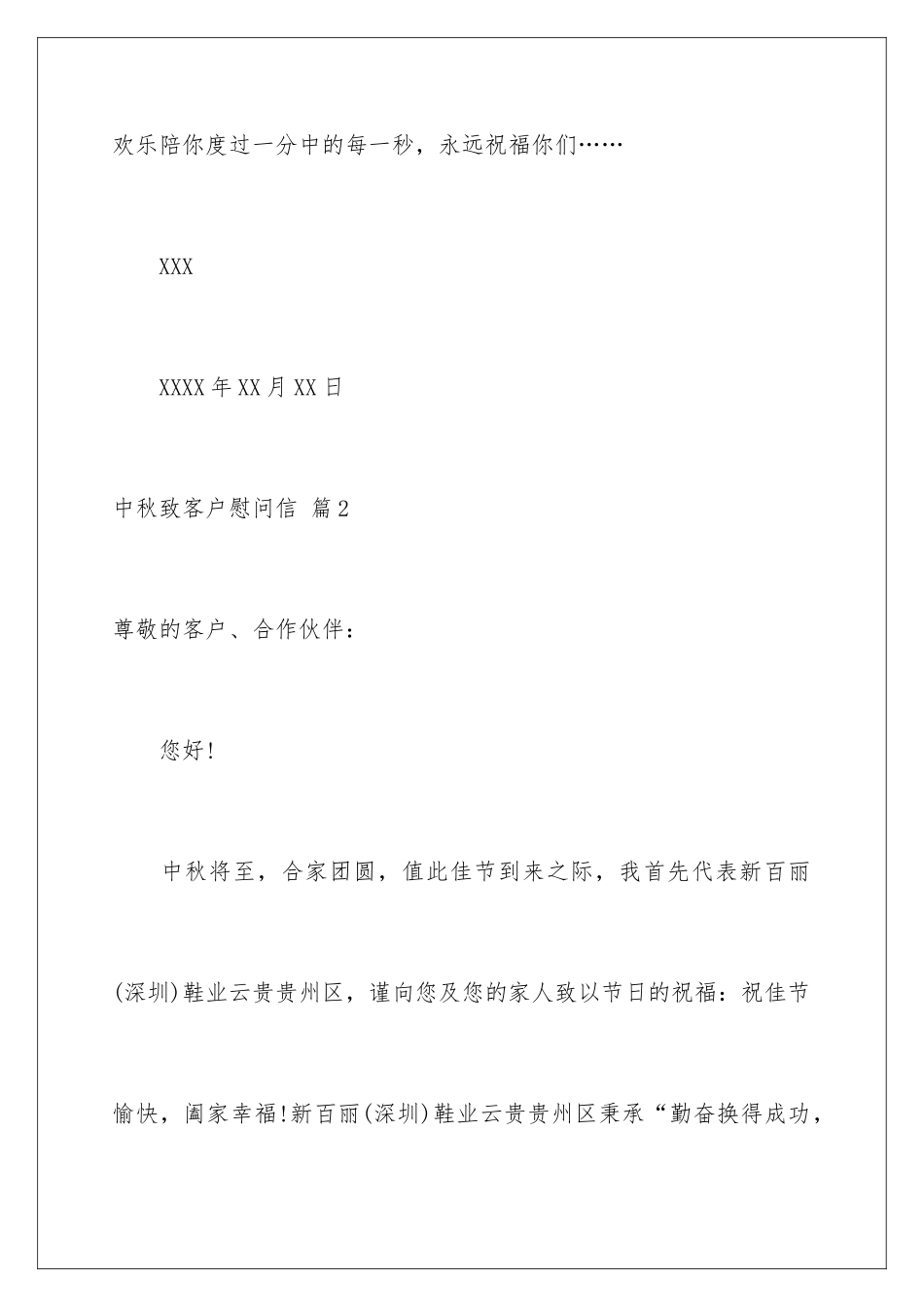 2024年中秋致客户慰问信集锦七篇_第3页