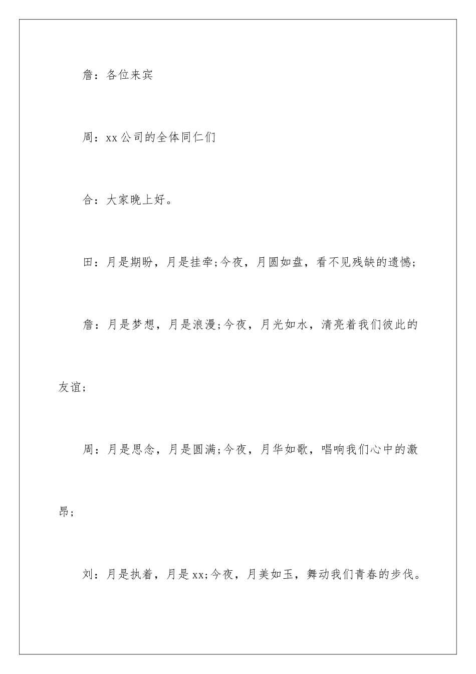 2024年中秋节主持词范文汇总五篇_第2页