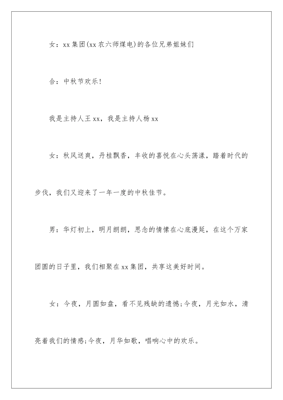 2024年中秋联欢会主持词_第2页