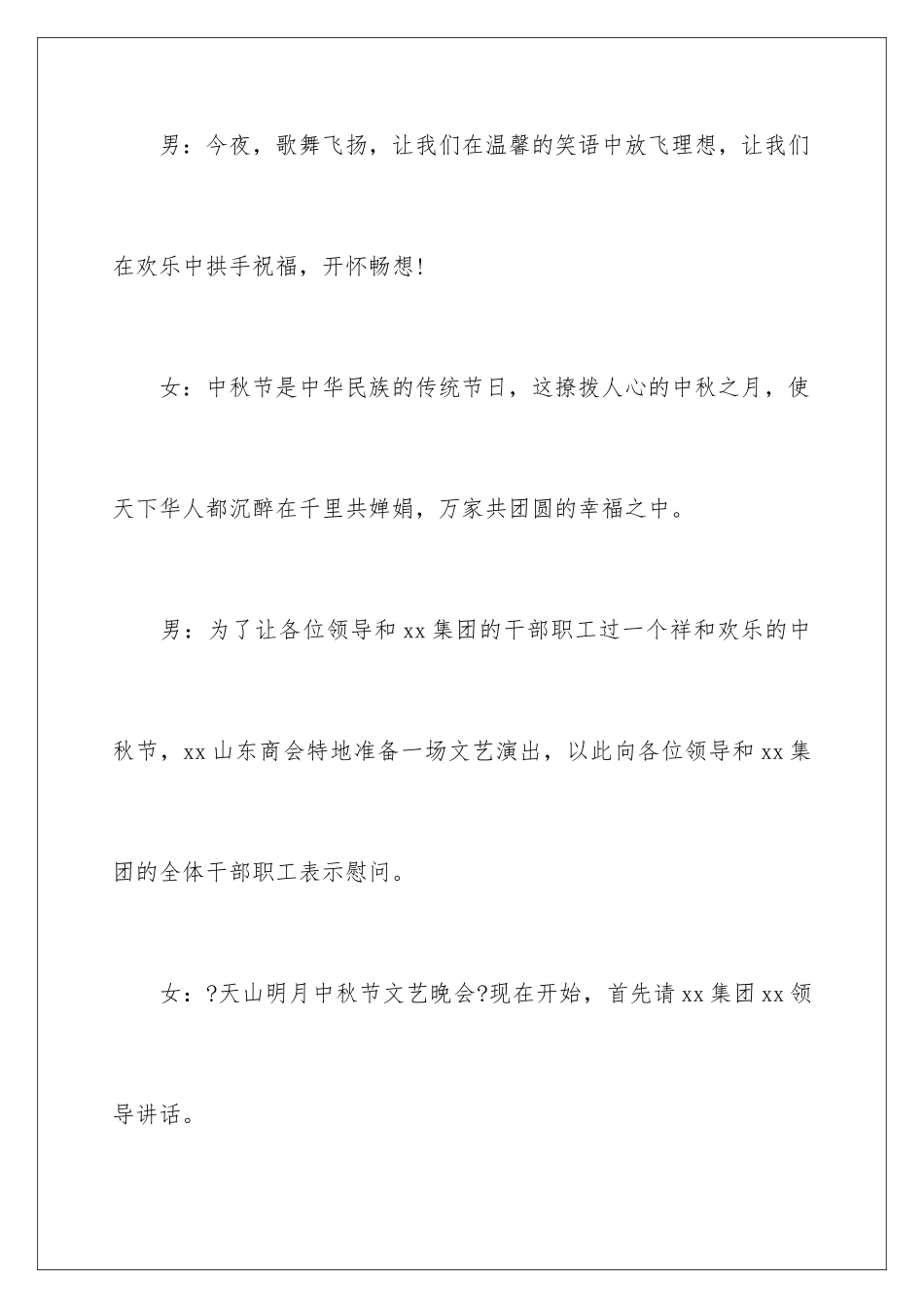 2024年中秋联欢会主持词_第3页