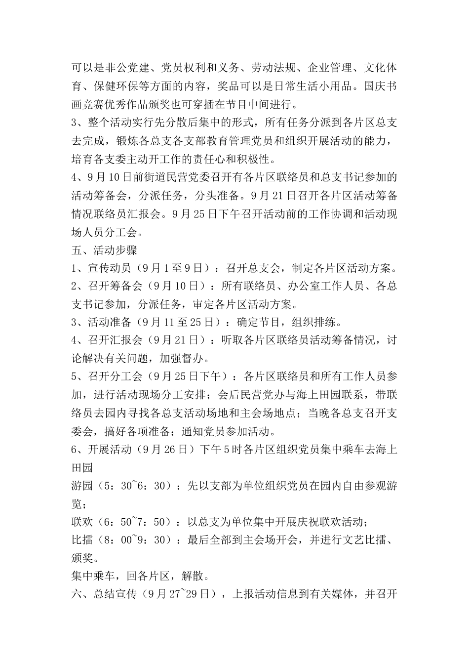 2024年中秋节党员活动方案-0_第2页