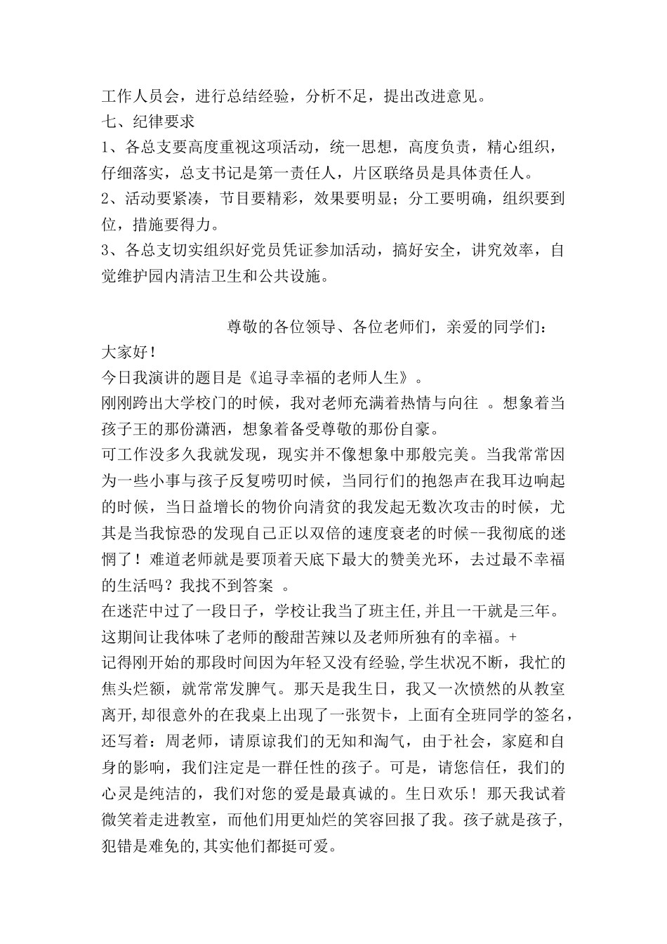 2024年中秋节党员活动方案-0_第3页