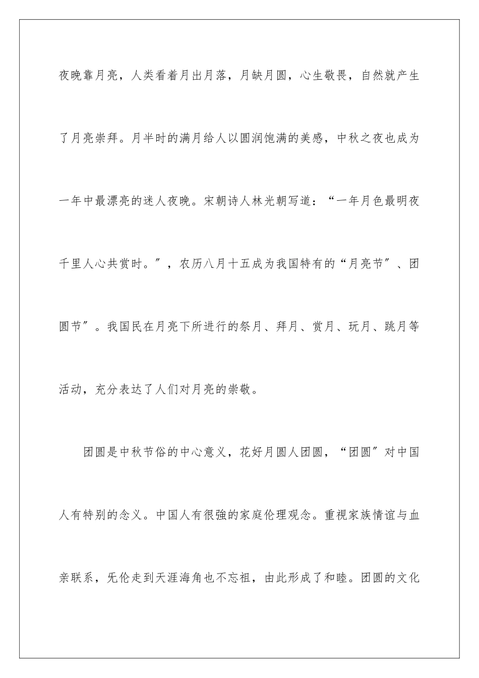 2024年中秋节主题演讲稿15篇_第2页