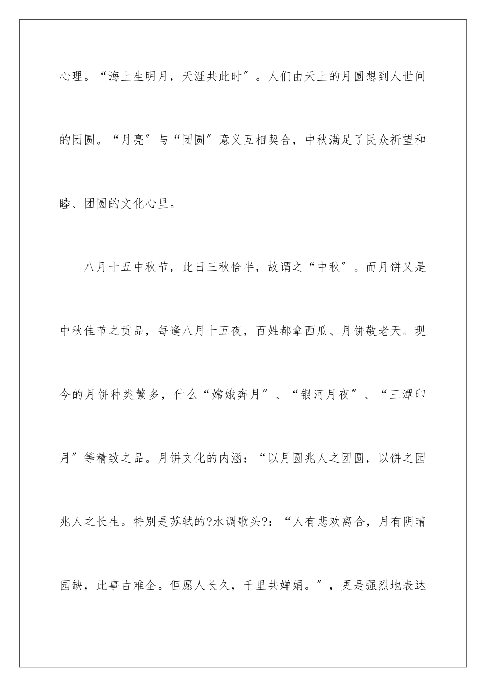 2024年中秋节主题演讲稿15篇_第3页
