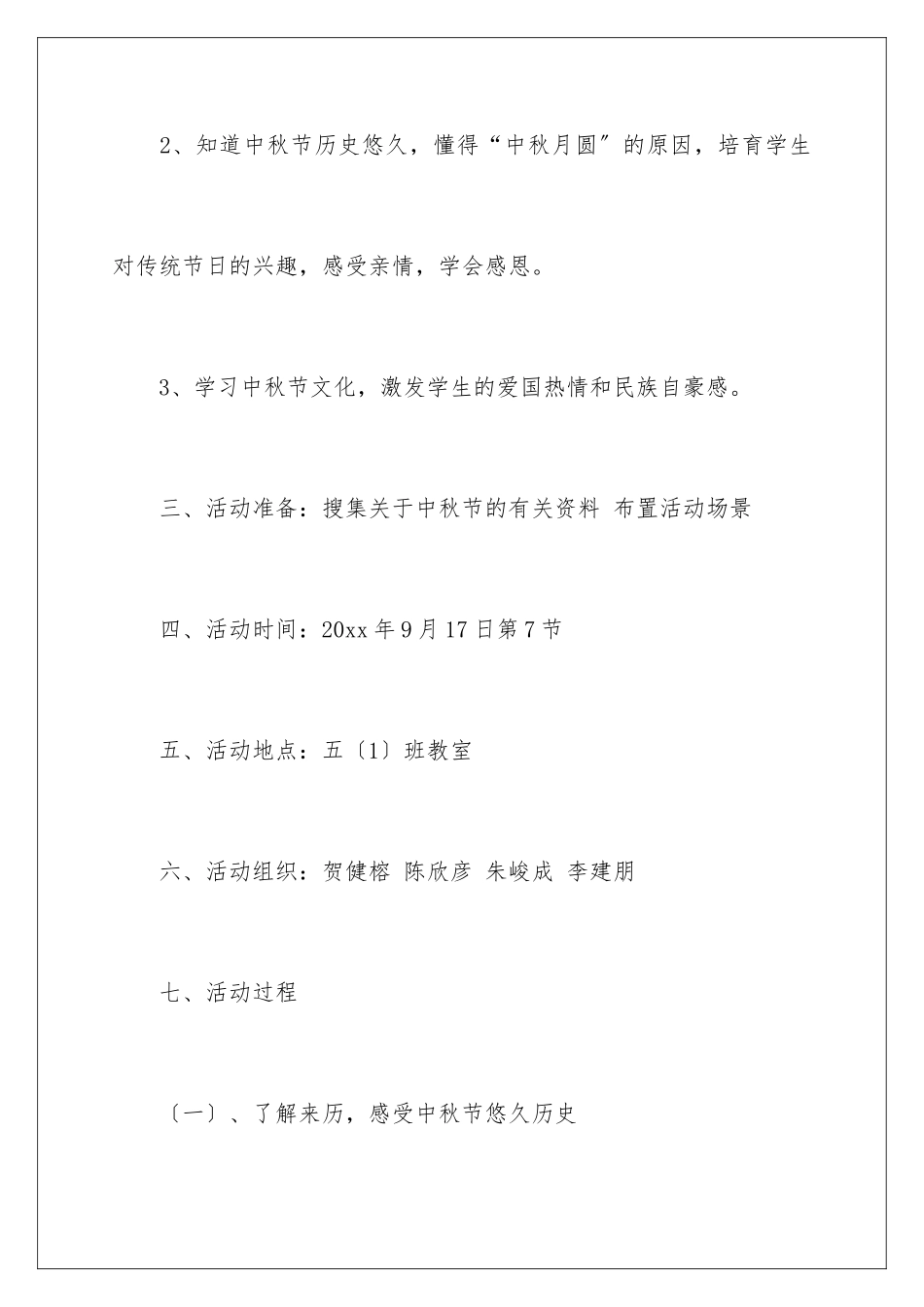 2024年中秋节主题活动策划-_第2页