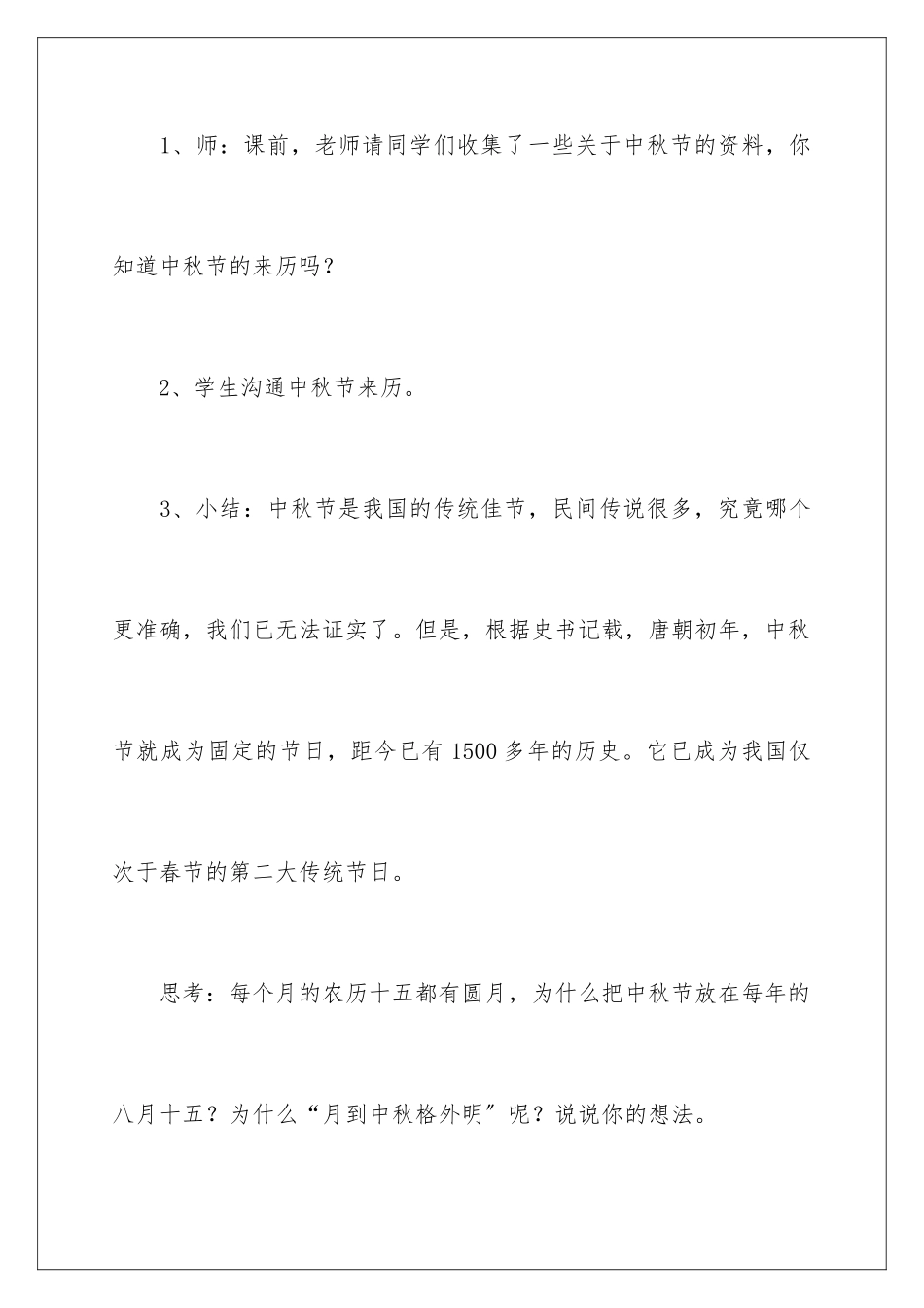 2024年中秋节主题活动策划-_第3页