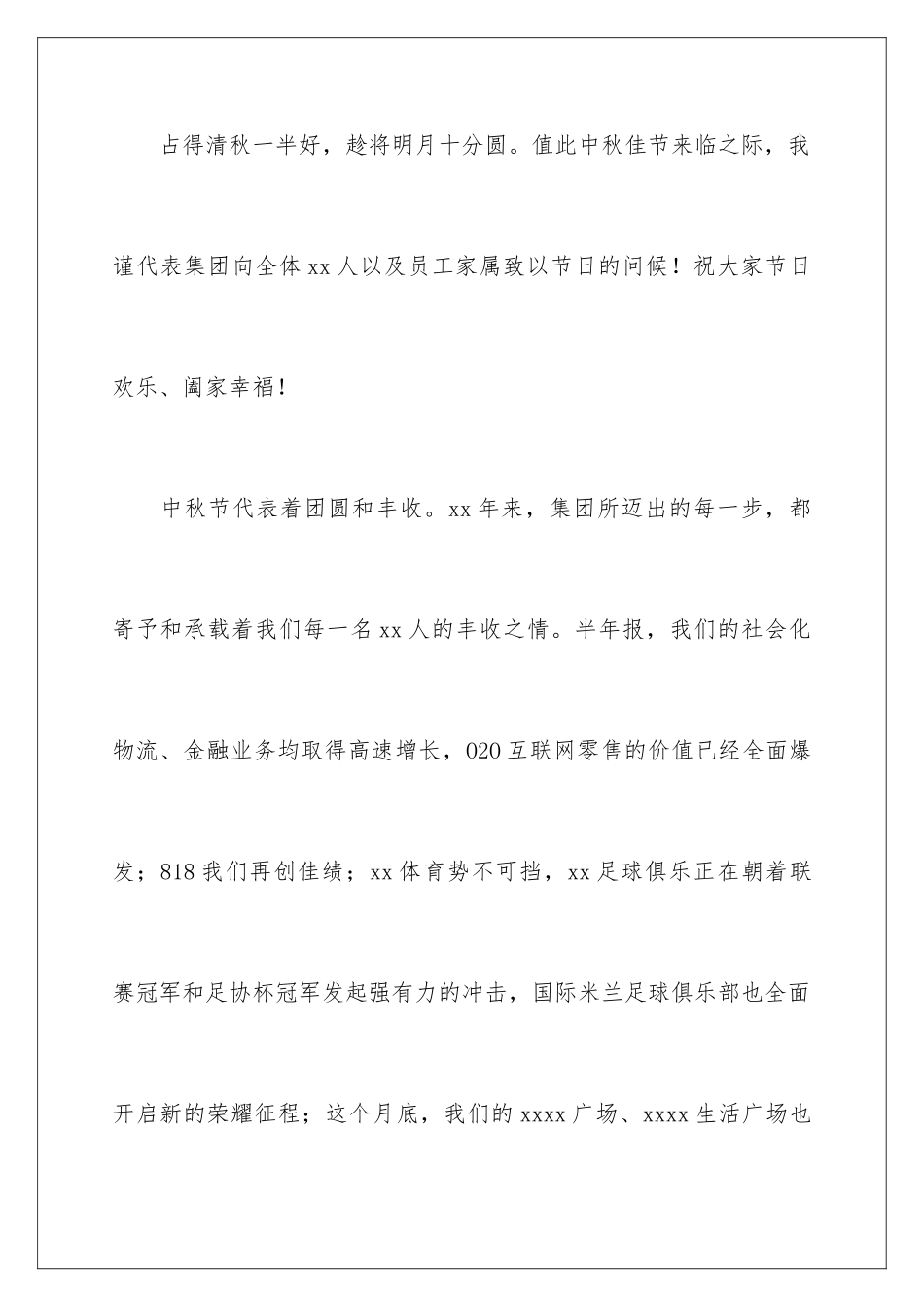 2024年中秋节主题演讲稿_第2页