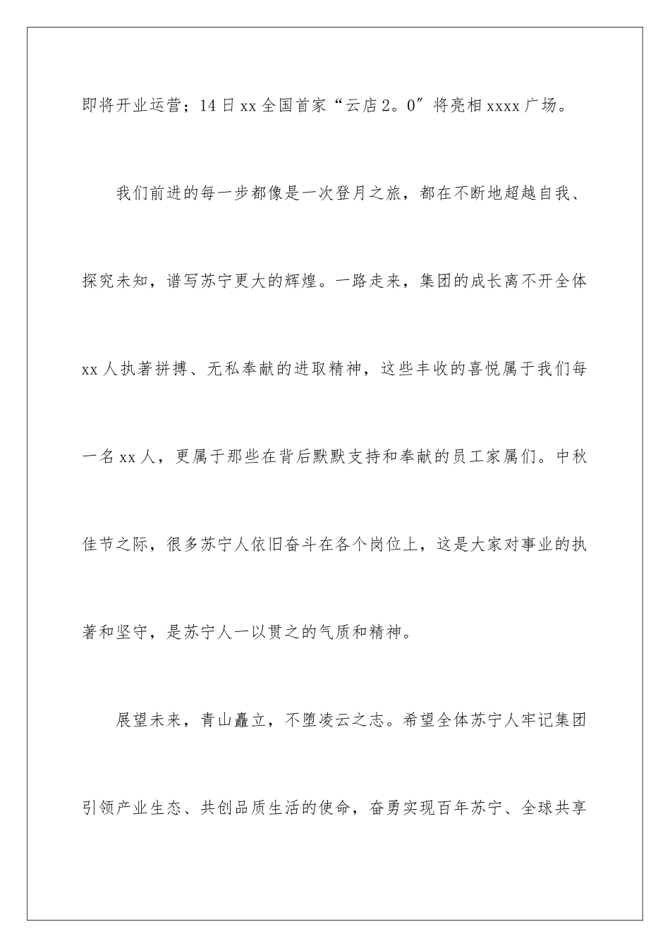 2024年中秋节主题演讲稿_第3页