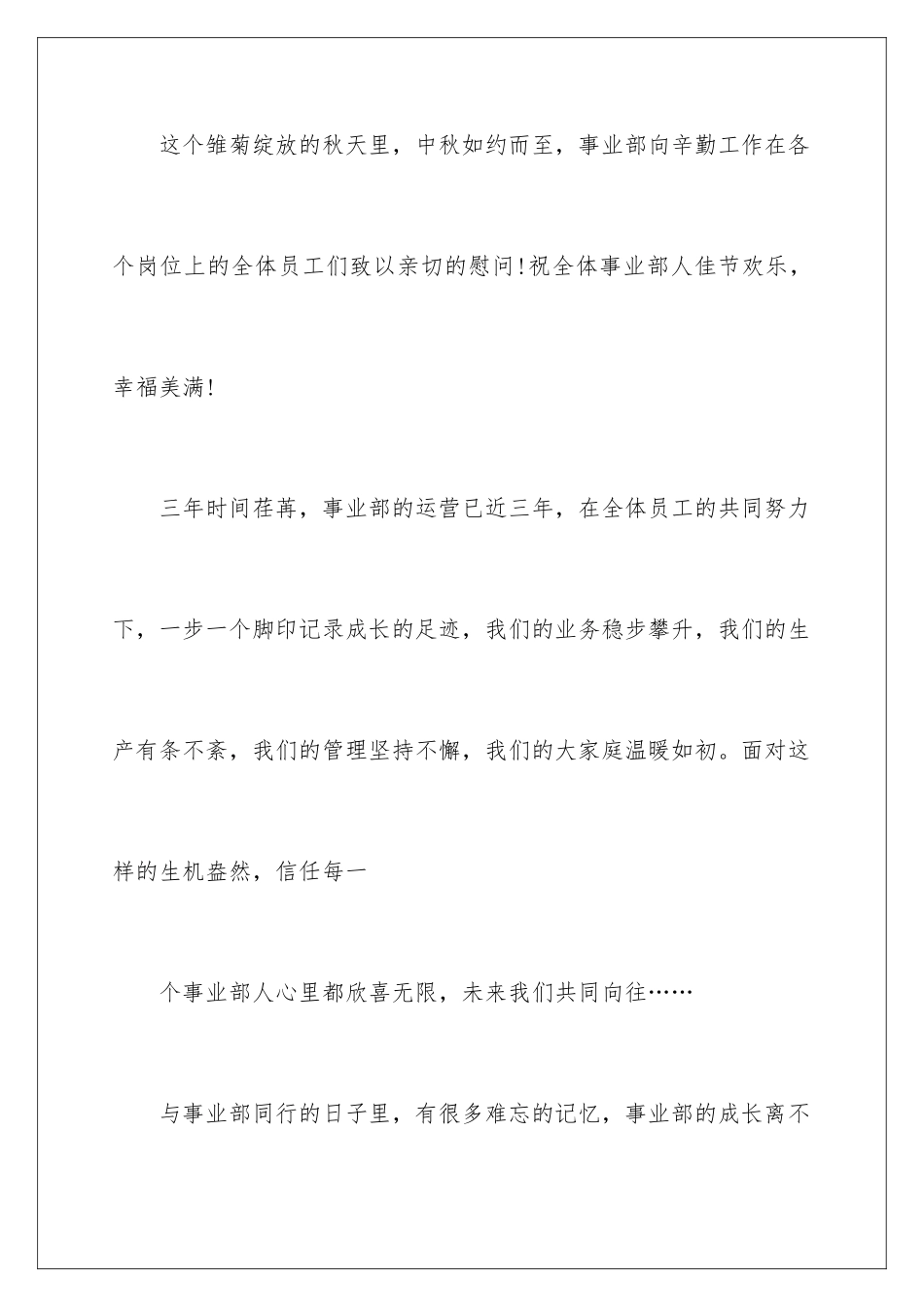 2024年中秋节员工慰问信合集5篇_第2页