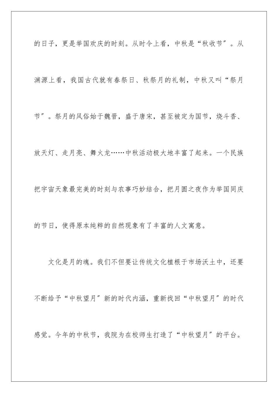 2024年中秋节主题活动策划方案_第2页